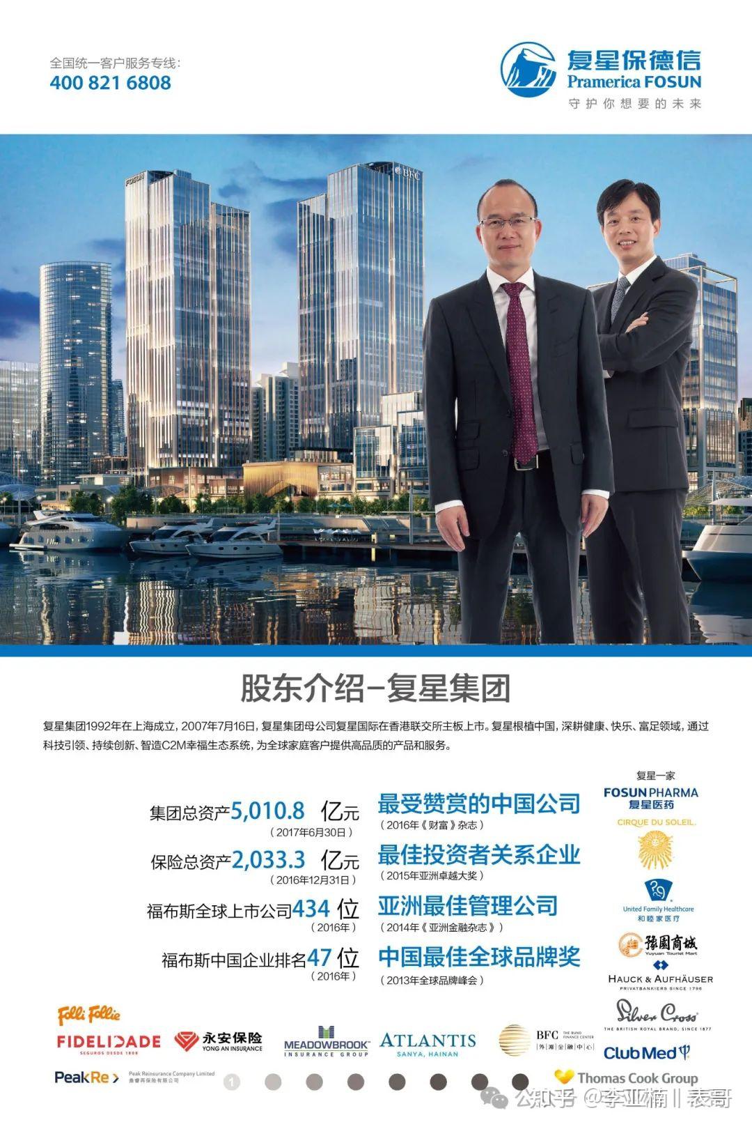 分红介绍复星保德信星福家终身寿险分红型