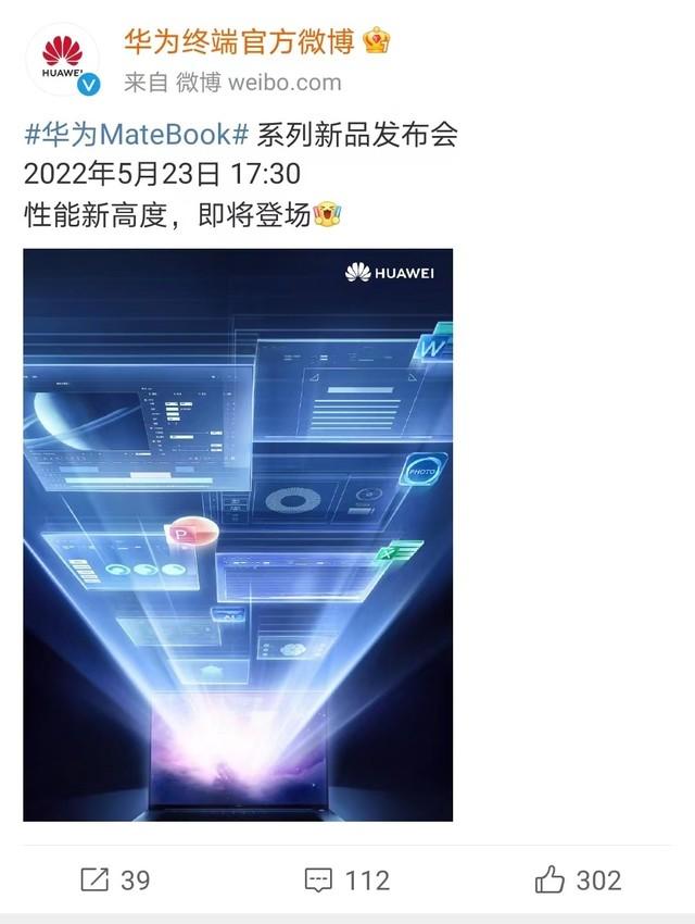 华为发布会官宣5月23日发布matebook新品