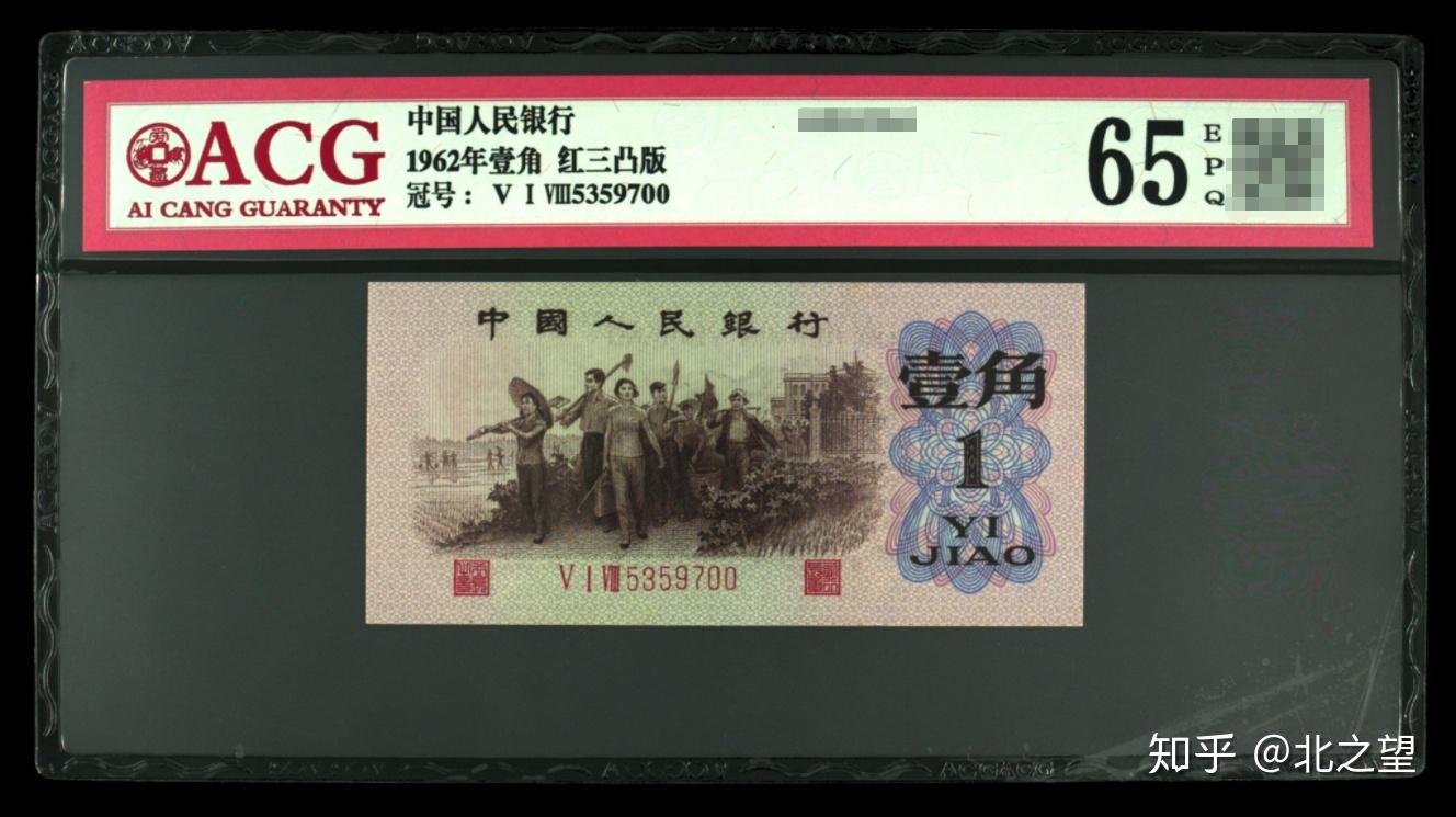 爱藏评级｜1962年1角有几个版本？ - 知乎