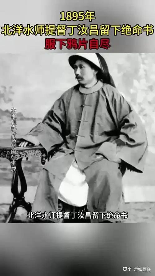 今天是11月18日，公元1836年的今天北洋水师提督丁汝昌出生 - 知乎