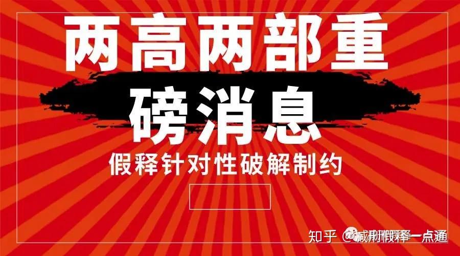 加大假釋適用率對假釋對一些罪名是否有制約對財產刑是否有制約對刑期