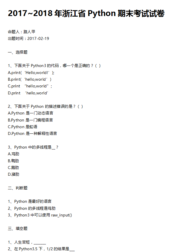 如何评价即将开始使用的浙江省新高中信息技术