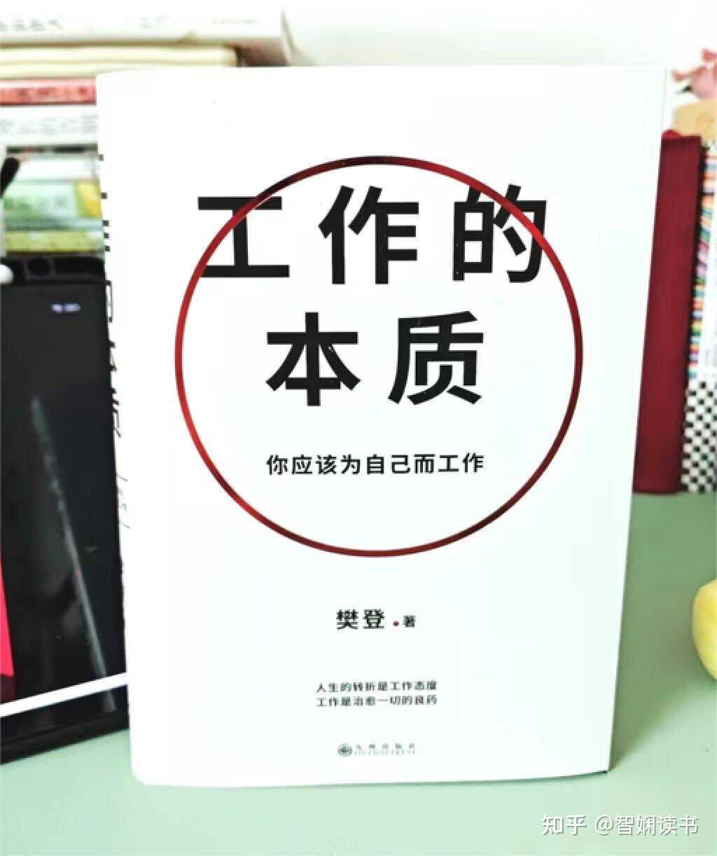 工作的本质》：无论何时，让自己有独立思考的能力- 知乎