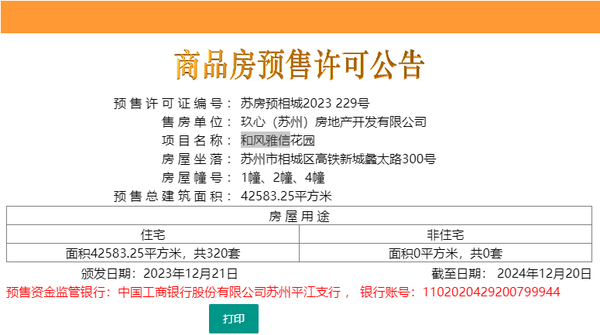 日系精工+魔鬼细节,苏州和风雅信花园值得买吗? - 知乎