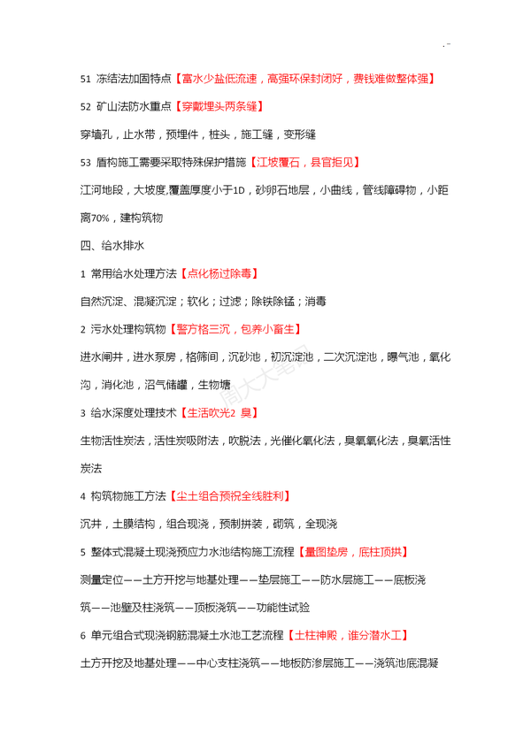 二建各科记忆口诀