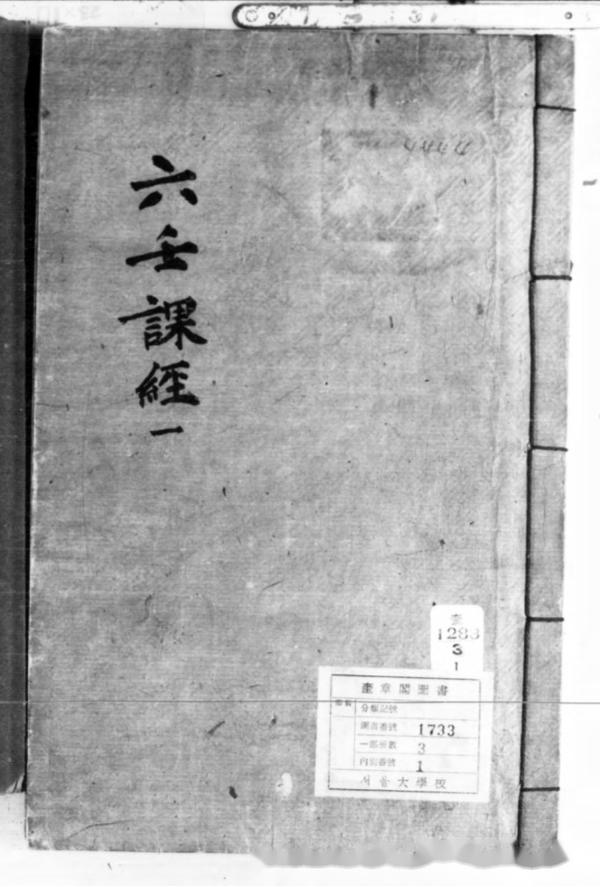 六壬古籍《大六壬课经集》 - 知乎