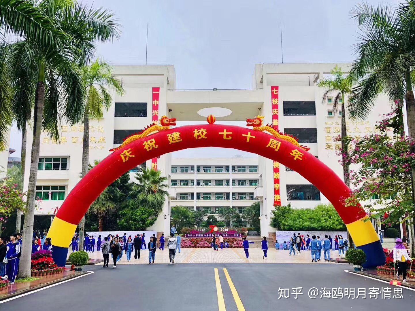 那大中学建校七十周年庆典掠影照片为邓波秋学子摄