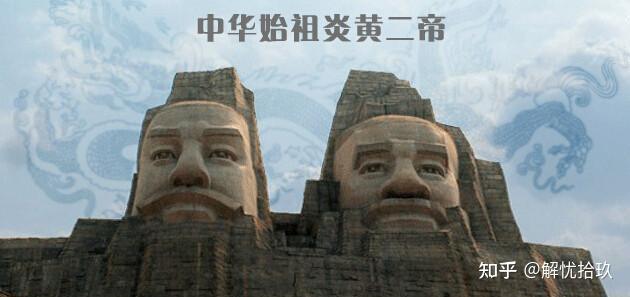 炎黄为何并称为华夏始祖,为什么我们是炎黄子孙? - 知乎