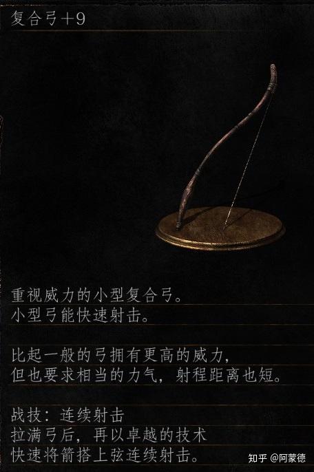 黑暗之魂资料系列弓弩魂三