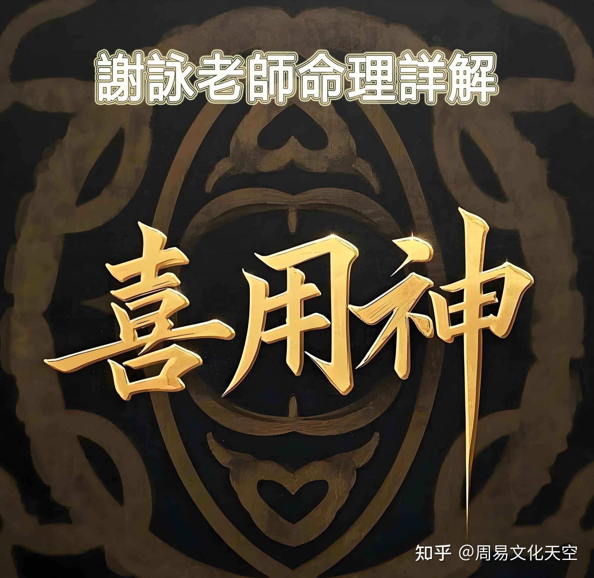 八字喜用神最正确的算法，如何判断八字喜用神和平衡关键字 - 知乎