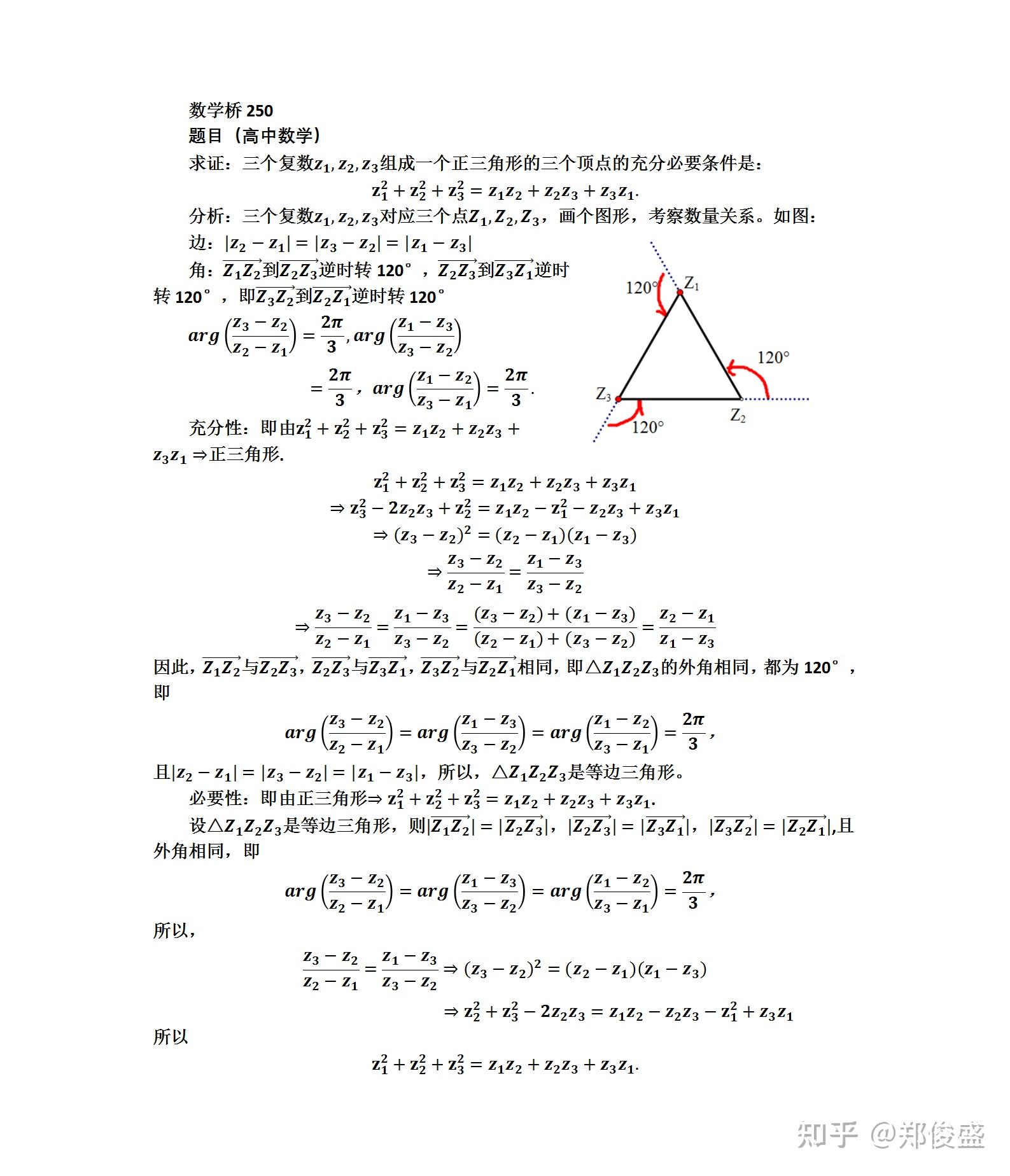 数学桥250复数几何表示 - 知乎