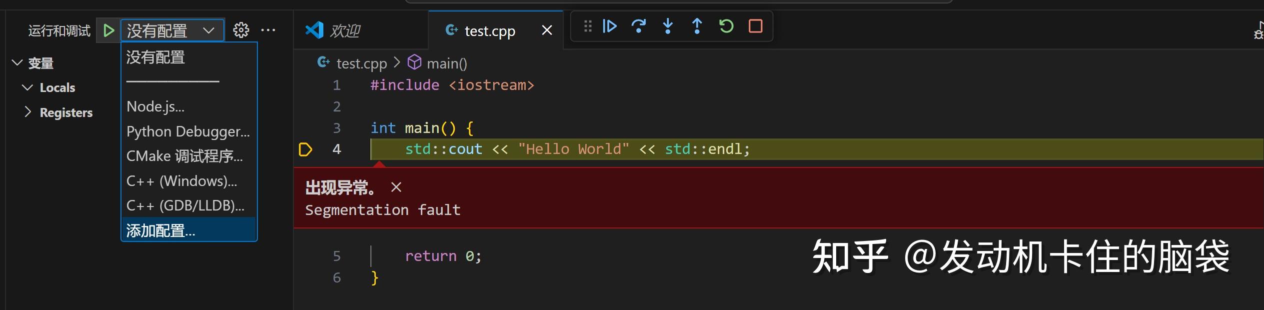 vscode cpp一种Segmentation Fault报错情况 - 知乎