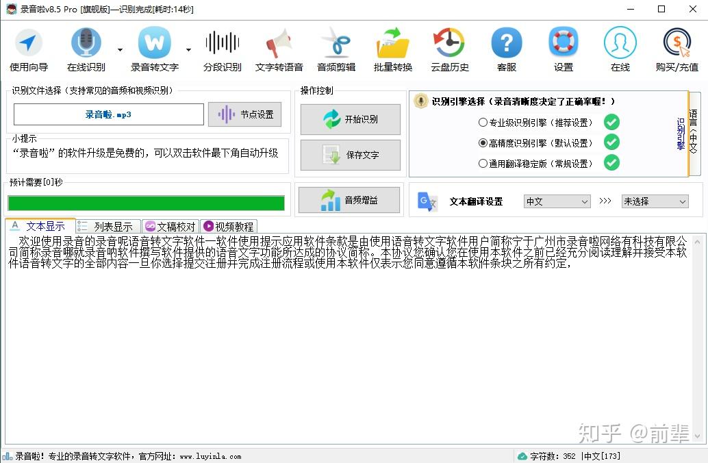 免费好用的音频转文字软件 - 知乎