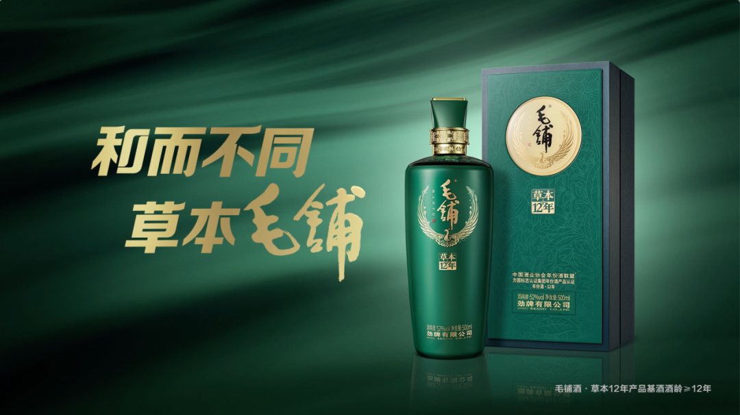 毛铺草本酒 ·《中央广播电视总台2023主持人大赛》融媒体热度持续