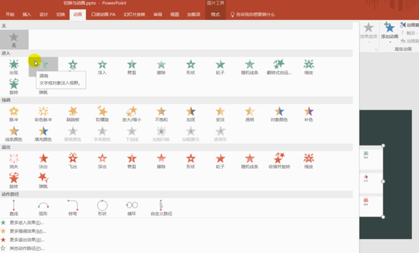 ppt所有幻灯片切换效果设置