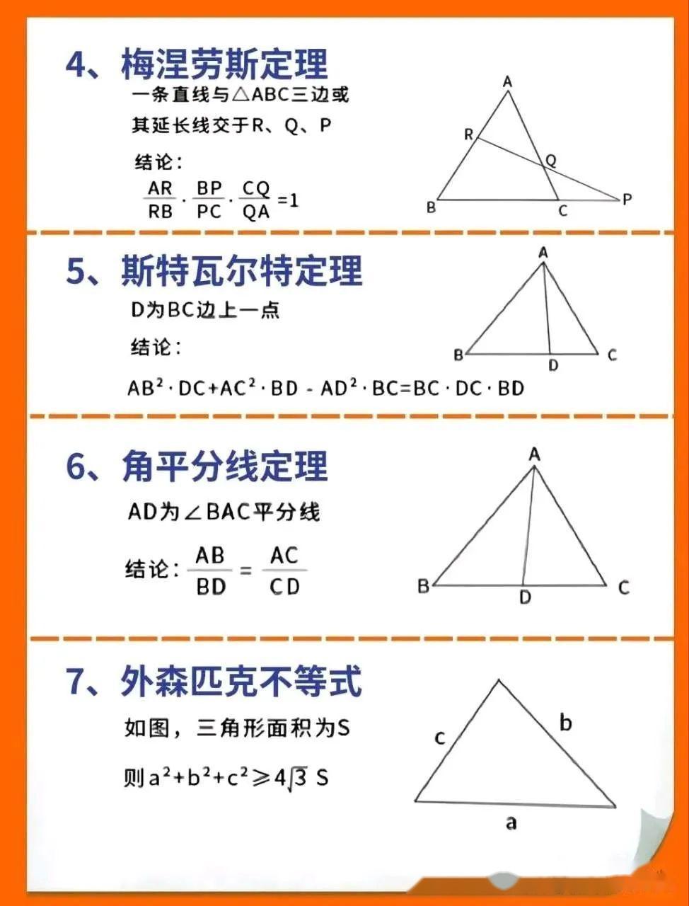 记住初中数学最常用的24个几何定理,初三复习事半功倍! - 知乎
