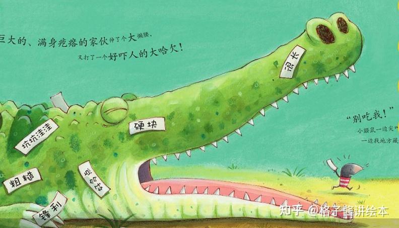 儿童绘本故事危险的小鳄鱼