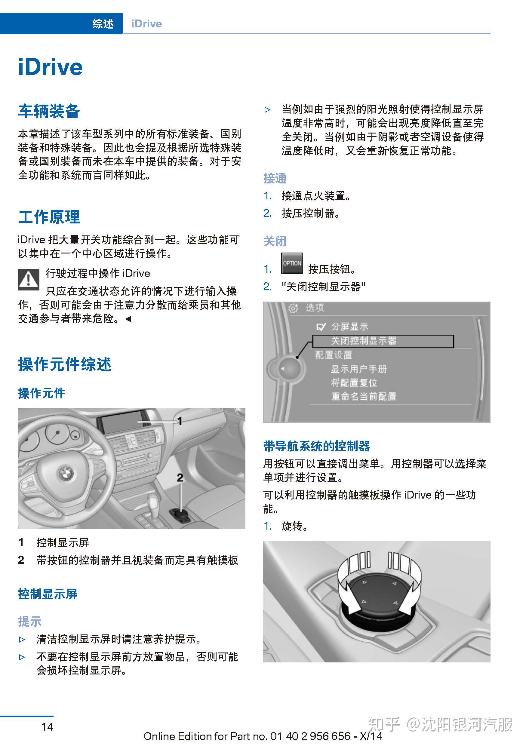 宝马x4车主必备:宝马x4使用说明书电子版|全新宝马x4用户手册|宝马x4