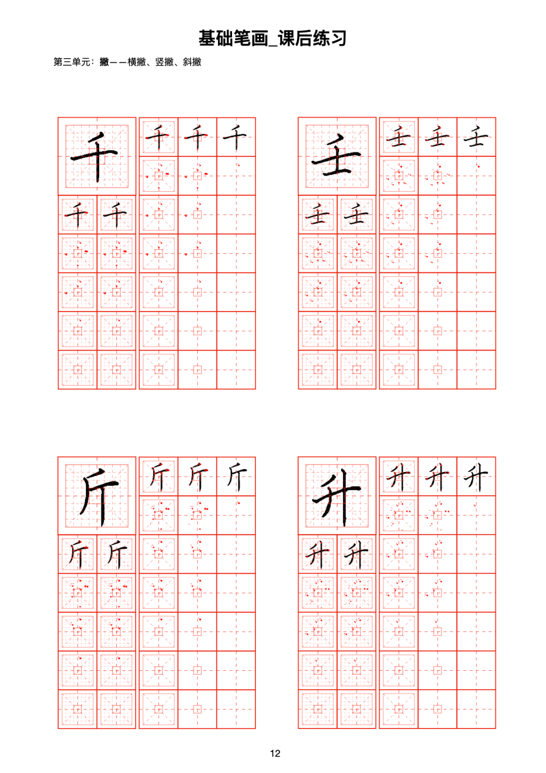 练字省时、省力、省心｜第三课——撇，第四课——捺 - 知乎