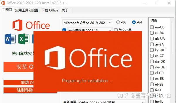 Office 2013-2021 C2R Install v7.7.3 download the new for windows