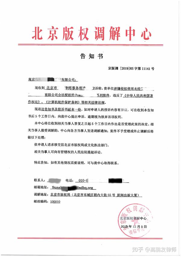 收到計算機軟件侵權警告函告知函律師函等如何處理