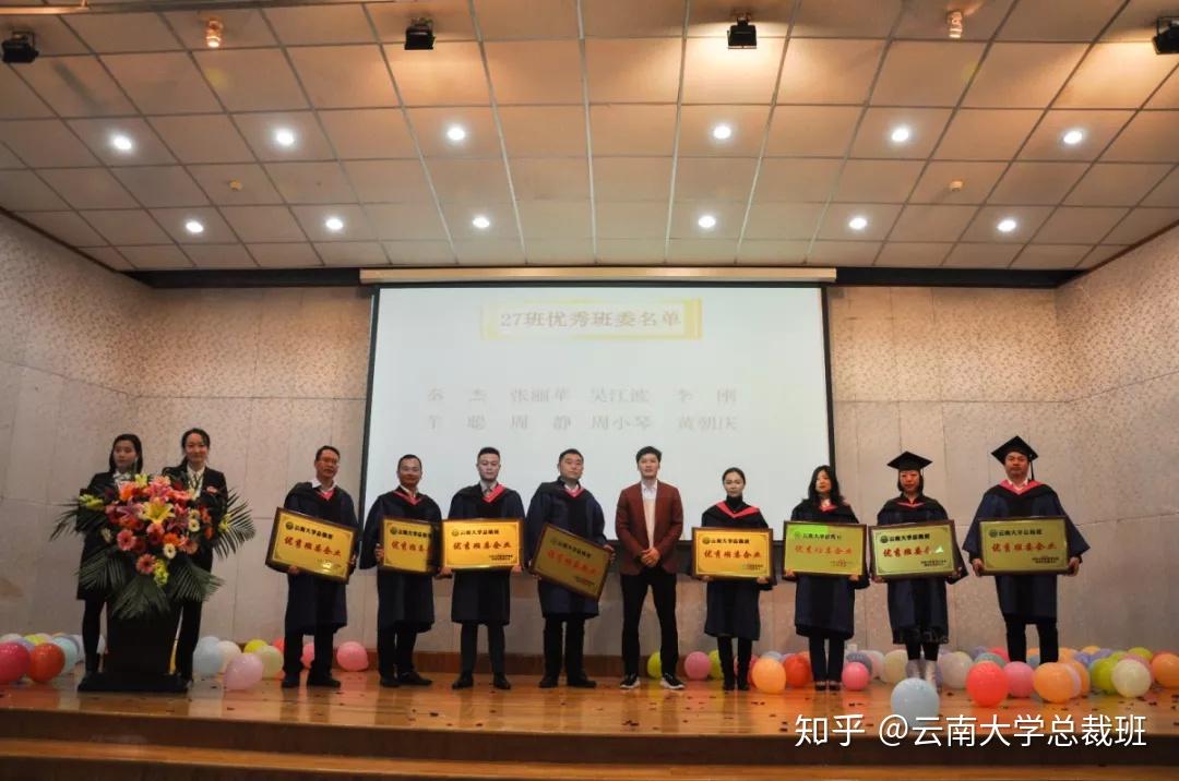 云南大学总裁2627班结业典礼圆满结束