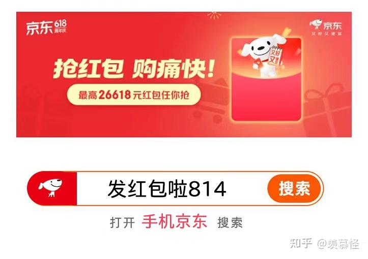 紧急冲!京东 618 红包正当时!搜「发红包啦 814」天天领,叠加国补省到离谱!