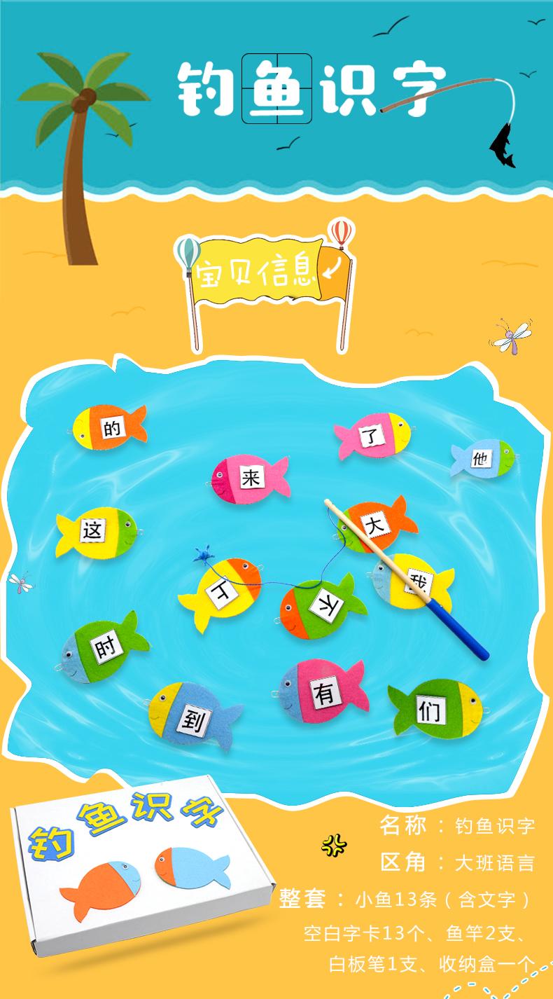布好玩大班语言区幼儿园区域区角游戏材料钓鱼识字玩教具
