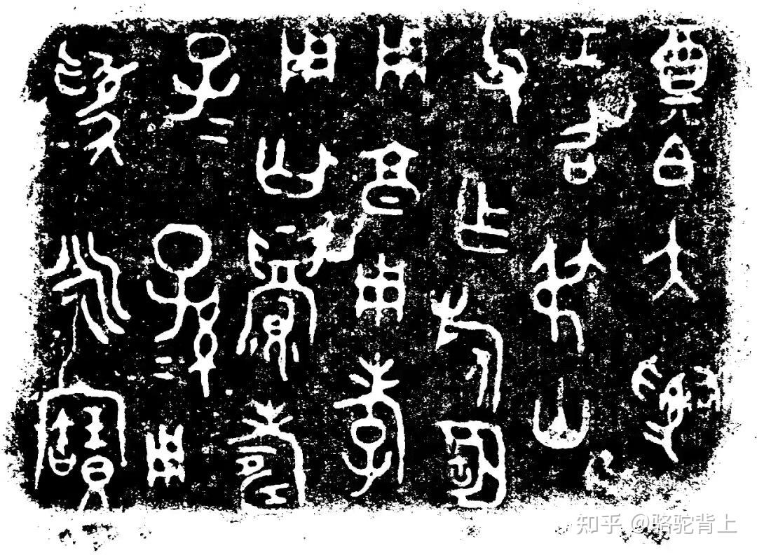 在秦始皇统一以前,六国的文字语言真的不通吗?他们怎么交流? - 知乎