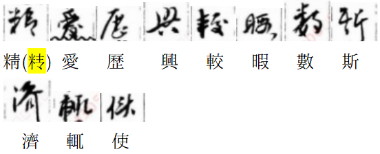 这个用繁体字写的手稿写了些什么