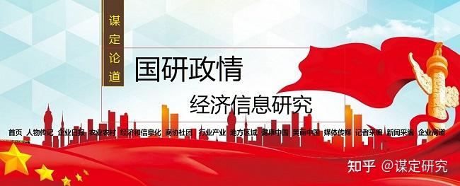 国有经济布局优化和结构调整研究发布会 ｜国家（中国）智库