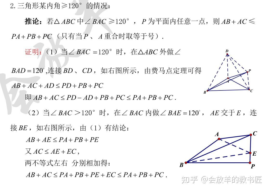 中考,高考中的費馬點問題基本只考察三角形內角均小於120°的情況