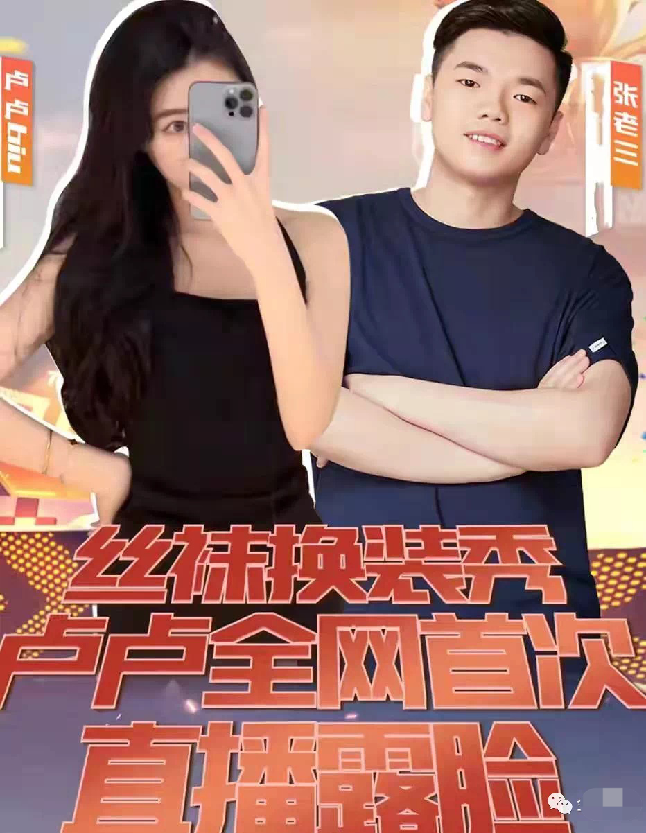 抖音丝袜女神卢卢biu戏耍粉丝本人回应被利用罢了