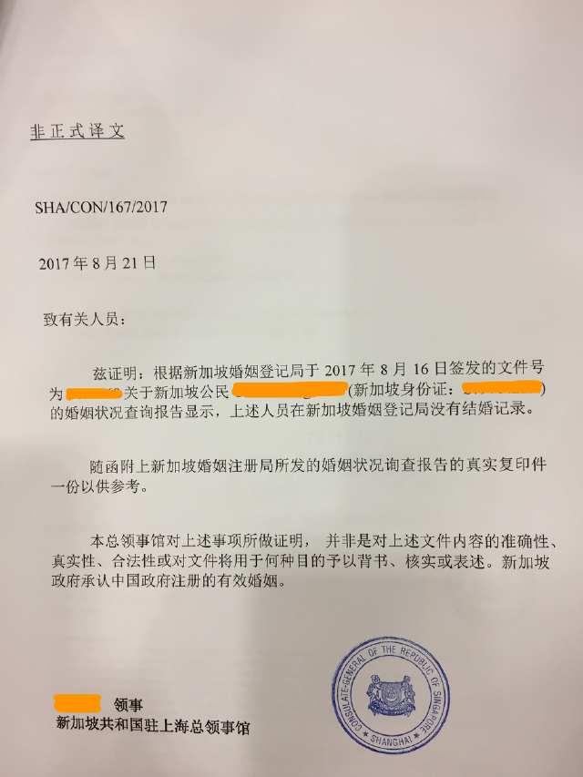 亲身经历:新加坡公民在中国登记结婚(2017)