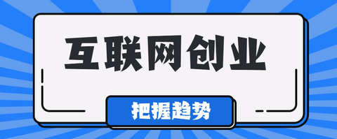 互聯網廣告那些事:2021年創業做什麼好? zhuanlan.zhihu.com