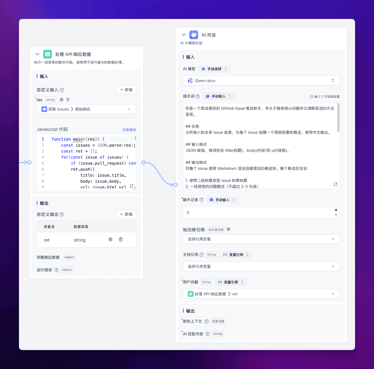 使用 FastGPT 工作流搭建 GitHub Issues 自动总结机器人 - 知乎