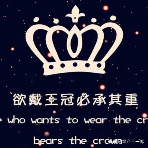 贝壳欲戴王冠必承其重