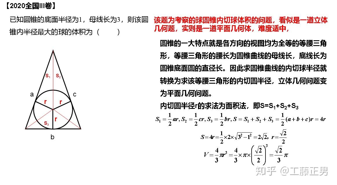 五,球/圓錐/圓柱考點