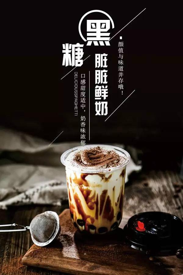 吹遍了整个饮品界的网红奶茶黑糖脏脏鲜奶