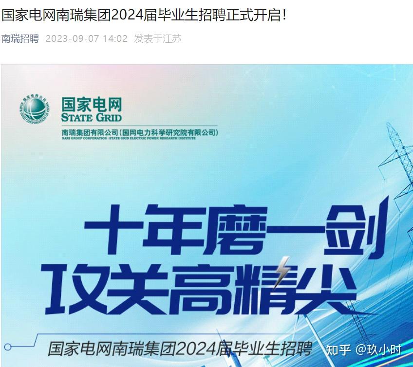 24考生关注!2024国网提前批最新招聘信息在哪看? - 知乎