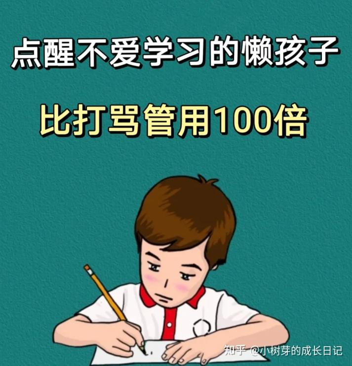 孩子学习懒惰怎么办?做到这5点就够了 - 知乎