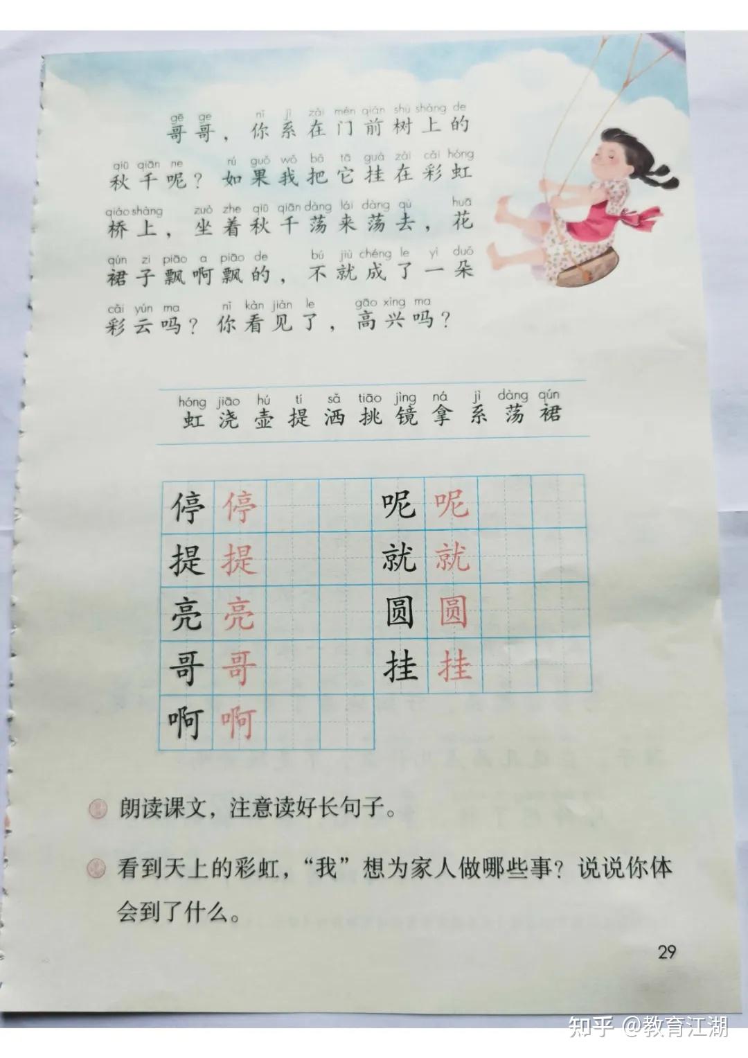 2024秋最新改版(人教部编版)语文二年级上册电子课本,可下载 - 知乎