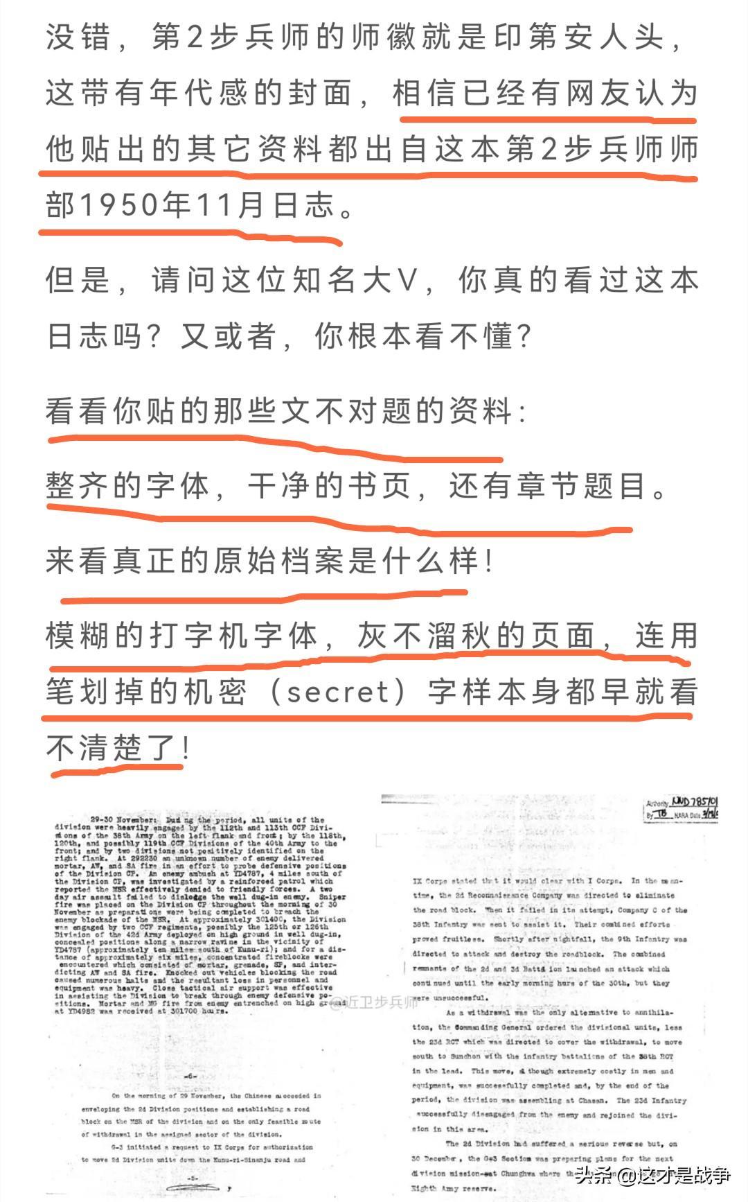 上图的这段文字呢,是这个"近卫步兵师"想卖弄一下.