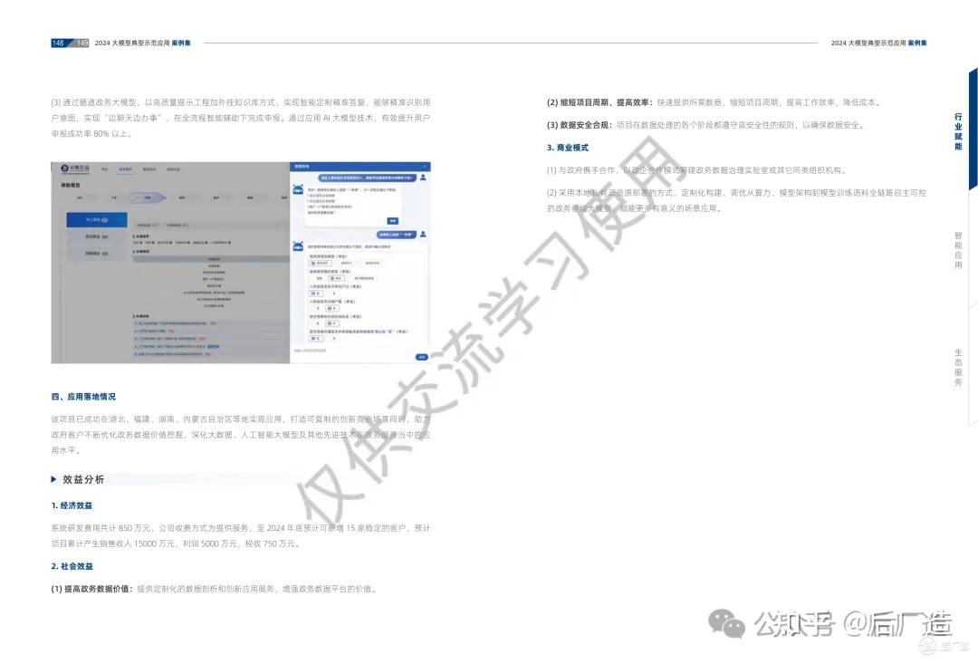 218页《2024大模型典型示范应用案例集》，可下载！ - 知乎
