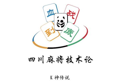 2计番规则四川麻将"血战到底"规则之所以能够获得巴蜀人民的喜爱,甚至
