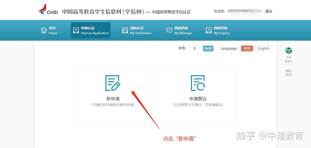 如何申请学历学位在线验证/认证报告？ - 知乎