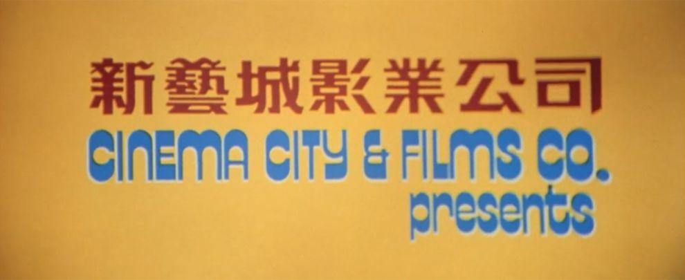 辉煌了10年的新艺城电影结业30年新艺城七怪今何在