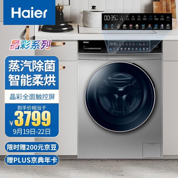 兩三千元海爾洗衣機性價比排行榜-兩三千元最值得買的海爾洗衣機排行榜