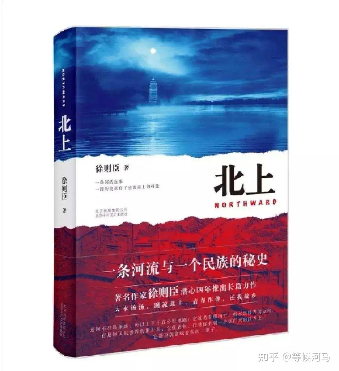 徐则臣《北上》| 如果运河有记忆 - 知乎