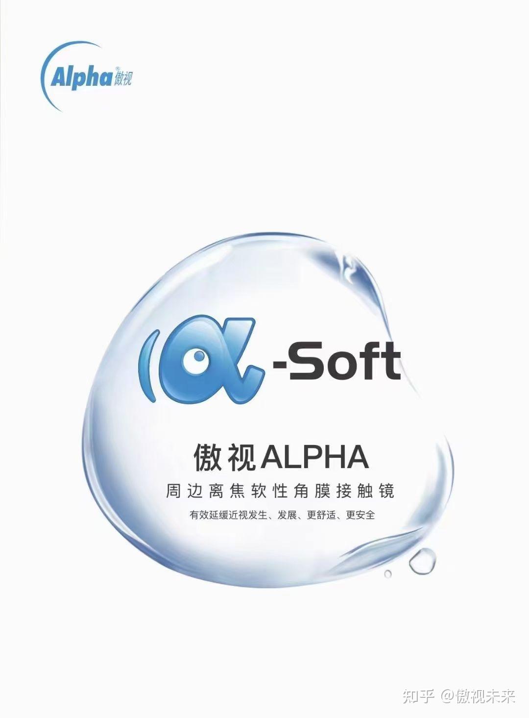 傲视阿尔法离焦软性角膜接触镜